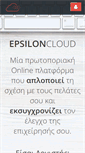 Mobile Screenshot of cloud.epsilonnet.gr